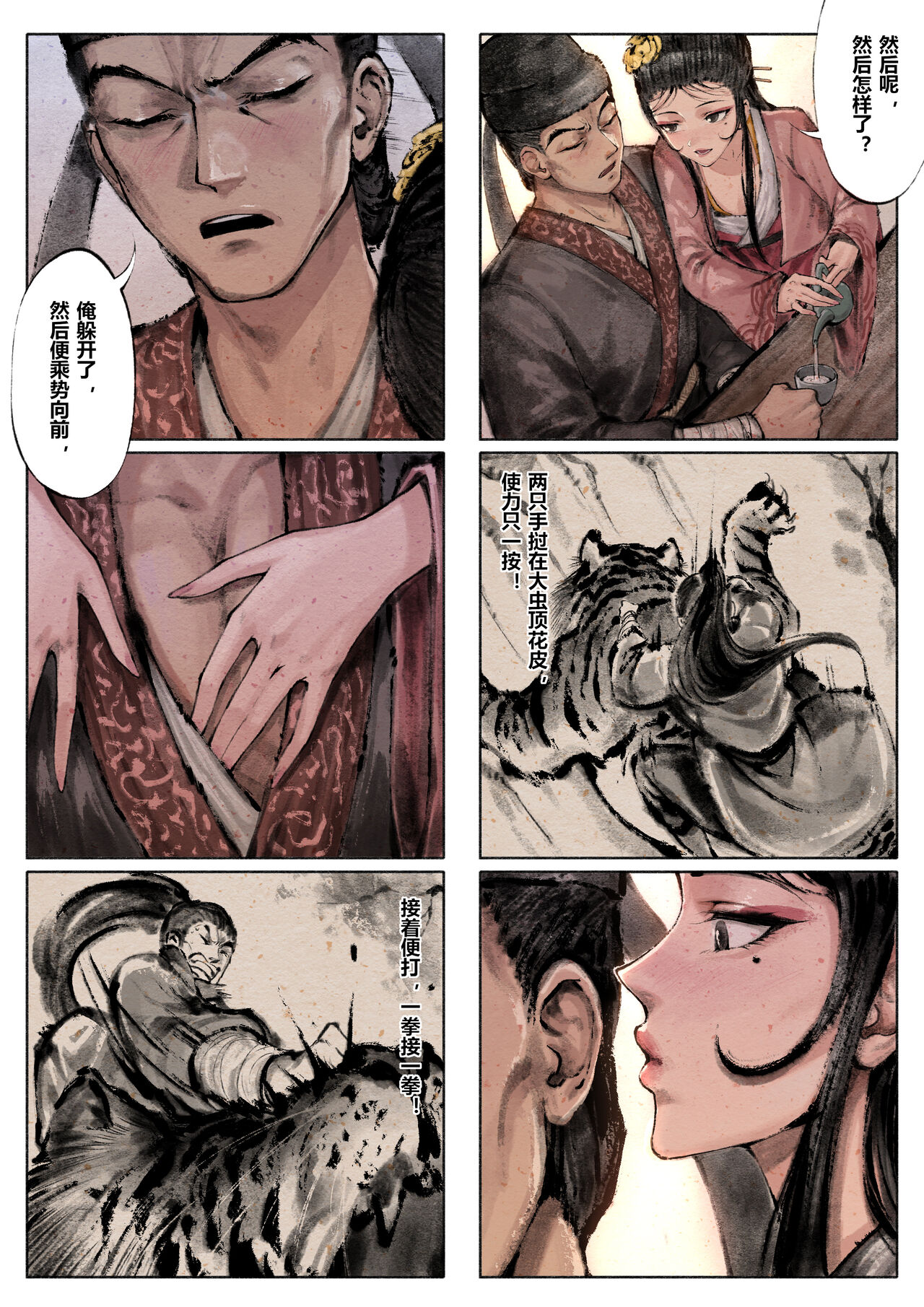 金瓶梅 1-21+番外 - Page 69