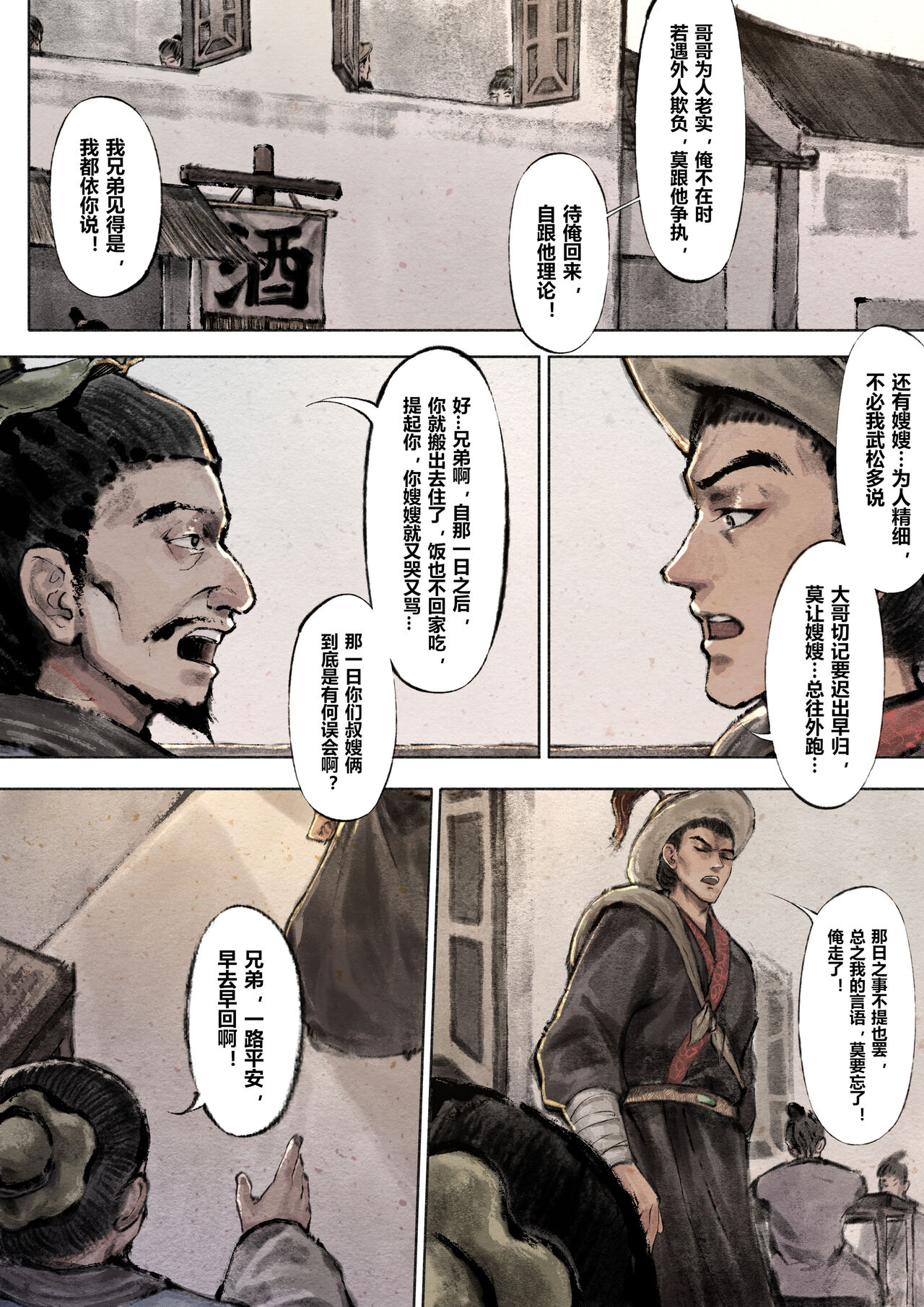 金瓶梅 1-21+番外 - Page 75