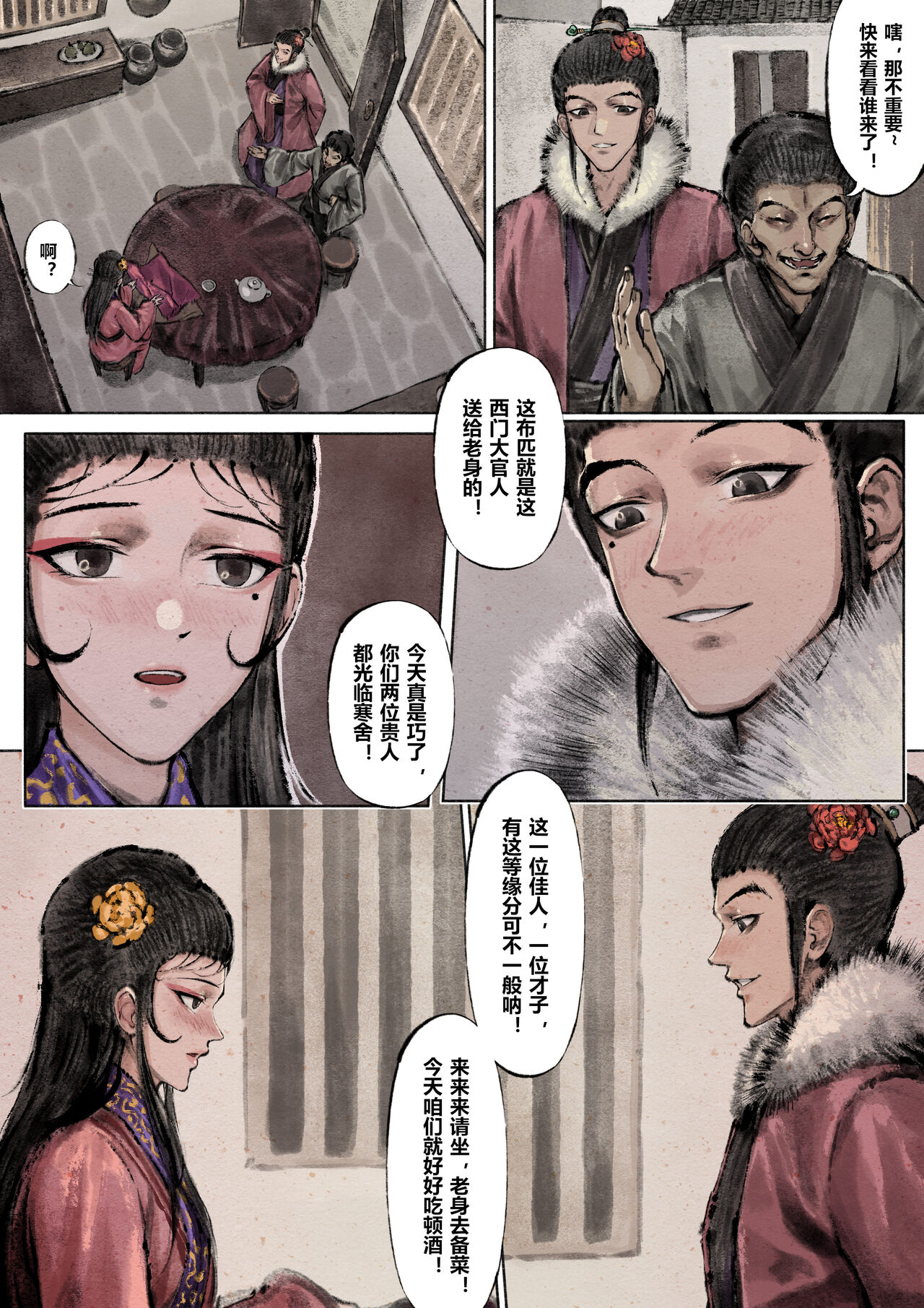 金瓶梅 1-21+番外 - Page 91