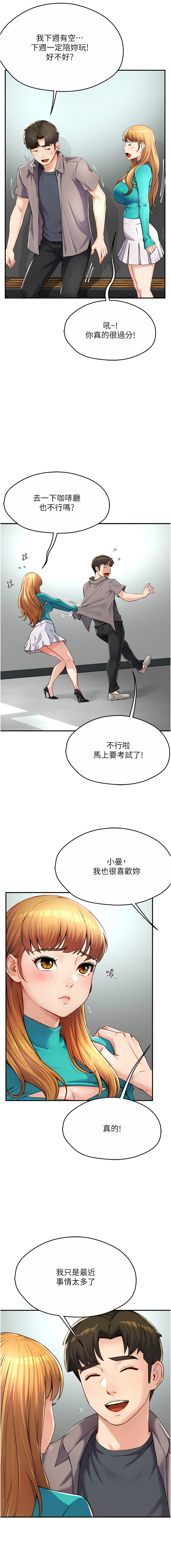 痒乐多阿姨 | 癢樂多阿姨 1-9 - Page 146
