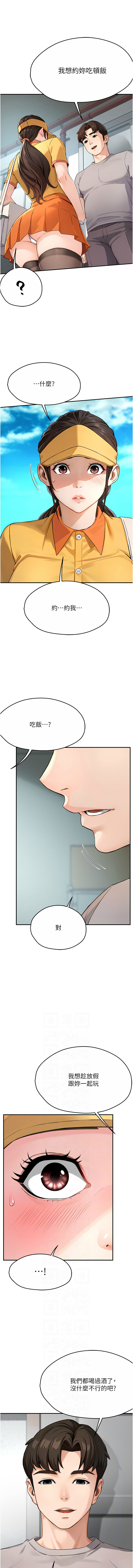 痒乐多阿姨 | 癢樂多阿姨 1-9 - Page 154