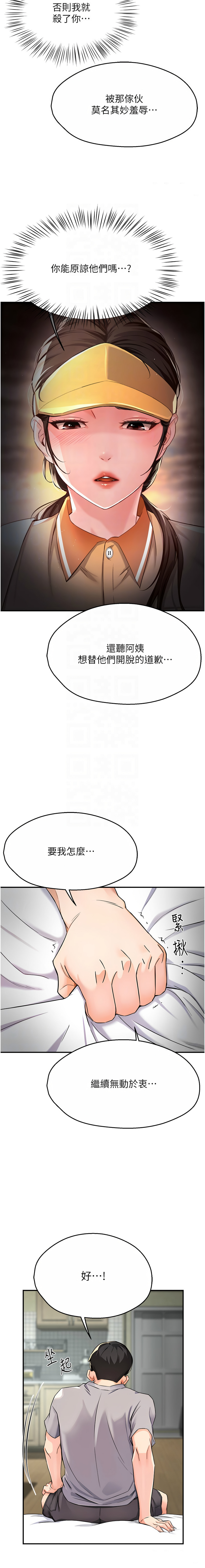 痒乐多阿姨 | 癢樂多阿姨 1-9 - Page 157