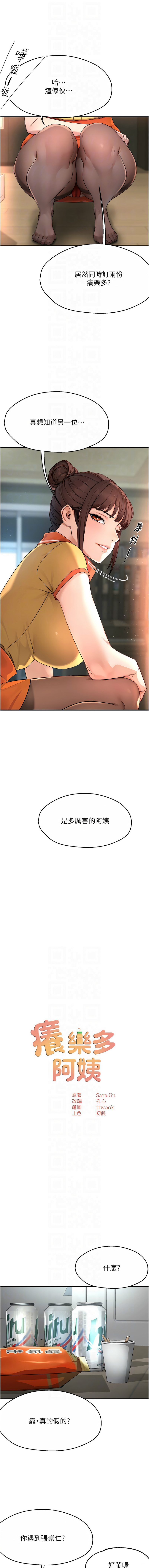 痒乐多阿姨 | 癢樂多阿姨 1-9 - Page 170
