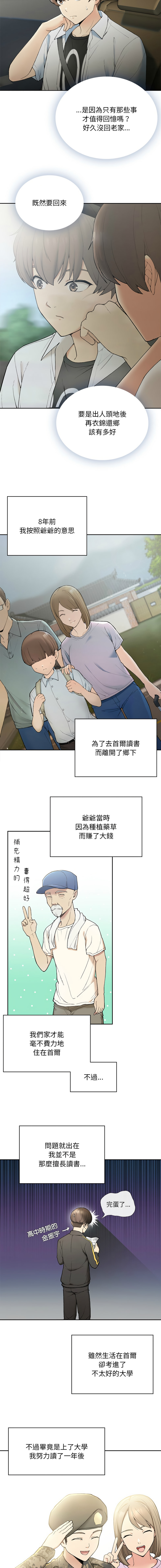 要在乡下一起生活吗 | 返乡后的春天 | 要在鄉下一起生活嗎 | 返鄉後的春天 1-11 - Page 10