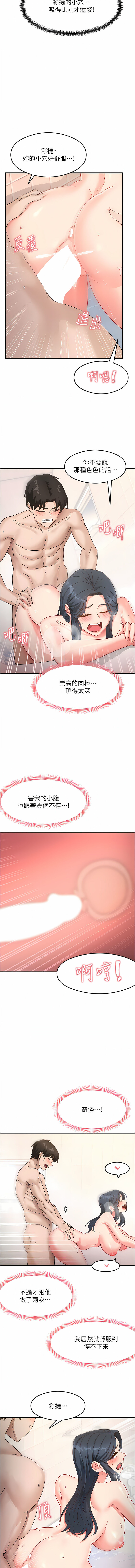 尻试之神学习法 | 尻試之神學習法 1-9 - Page 112
