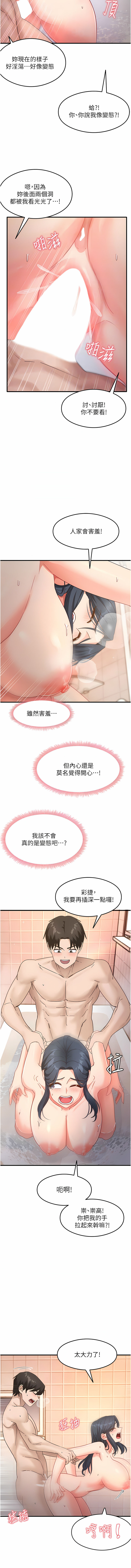 尻试之神学习法 | 尻試之神學習法 1-9 - Page 113