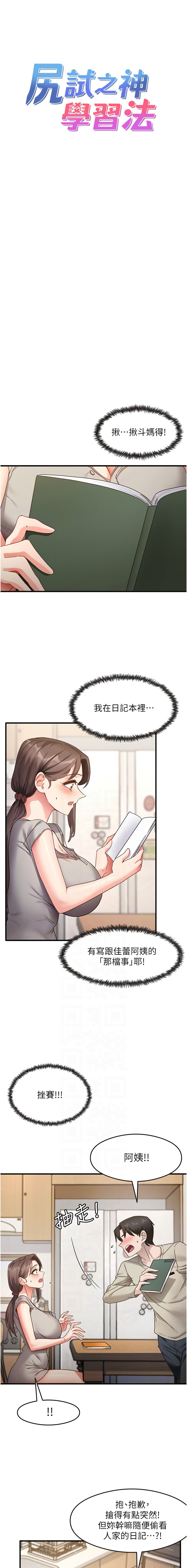 尻试之神学习法 | 尻試之神學習法 1-9 - Page 127