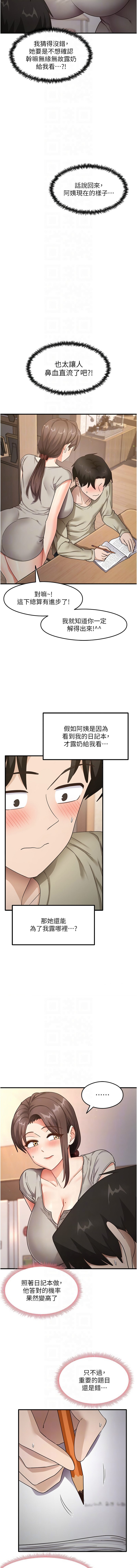 尻试之神学习法 | 尻試之神學習法 1-9 - Page 135
