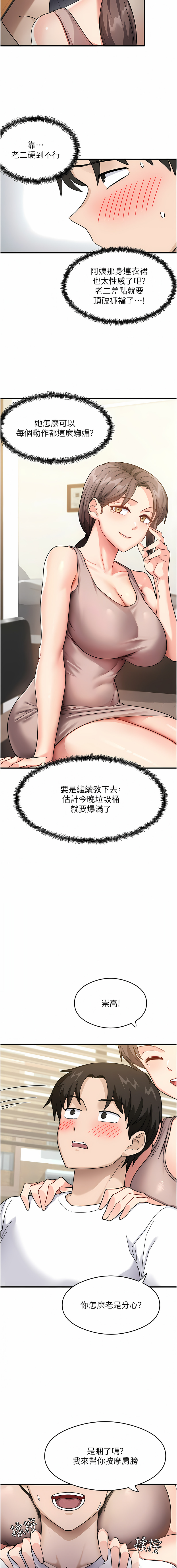 尻试之神学习法 | 尻試之神學習法 1-9 - Page 16