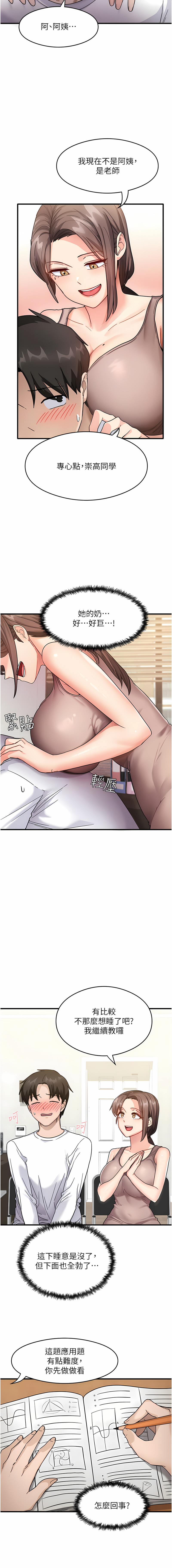 尻试之神学习法 | 尻試之神學習法 1-9 - Page 17