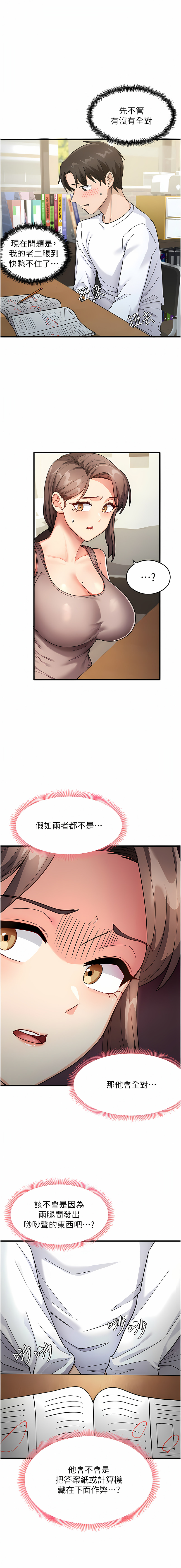 尻试之神学习法 | 尻試之神學習法 1-9 - Page 19