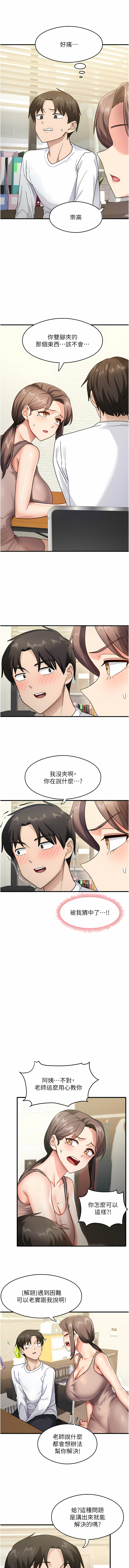 尻试之神学习法 | 尻試之神學習法 1-9 - Page 20