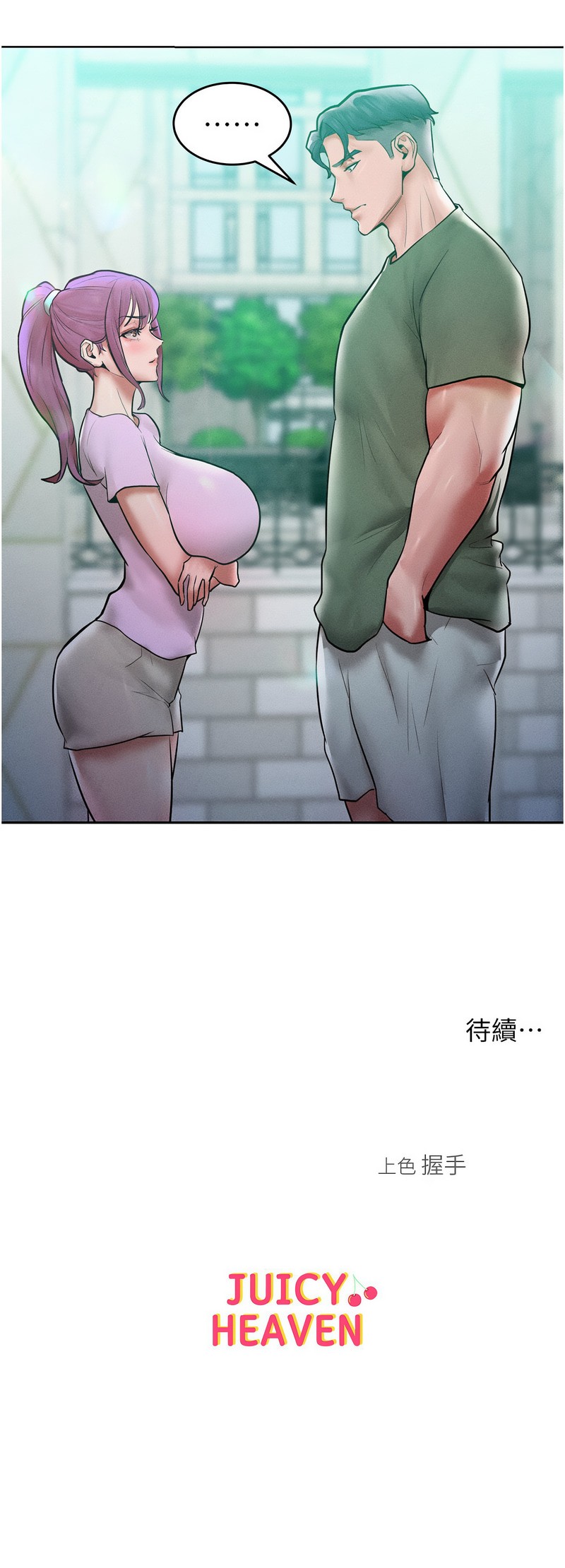 让傲慢女屈服的一百种方法  | 讓傲慢女屈服的一百種方法 1-18 - Page 272