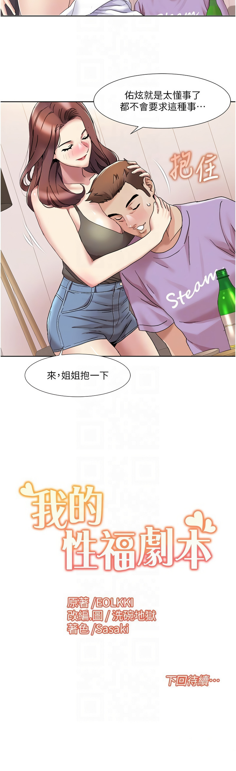 我的性福剧本 | 我的性福劇本 1-21 - Page 181