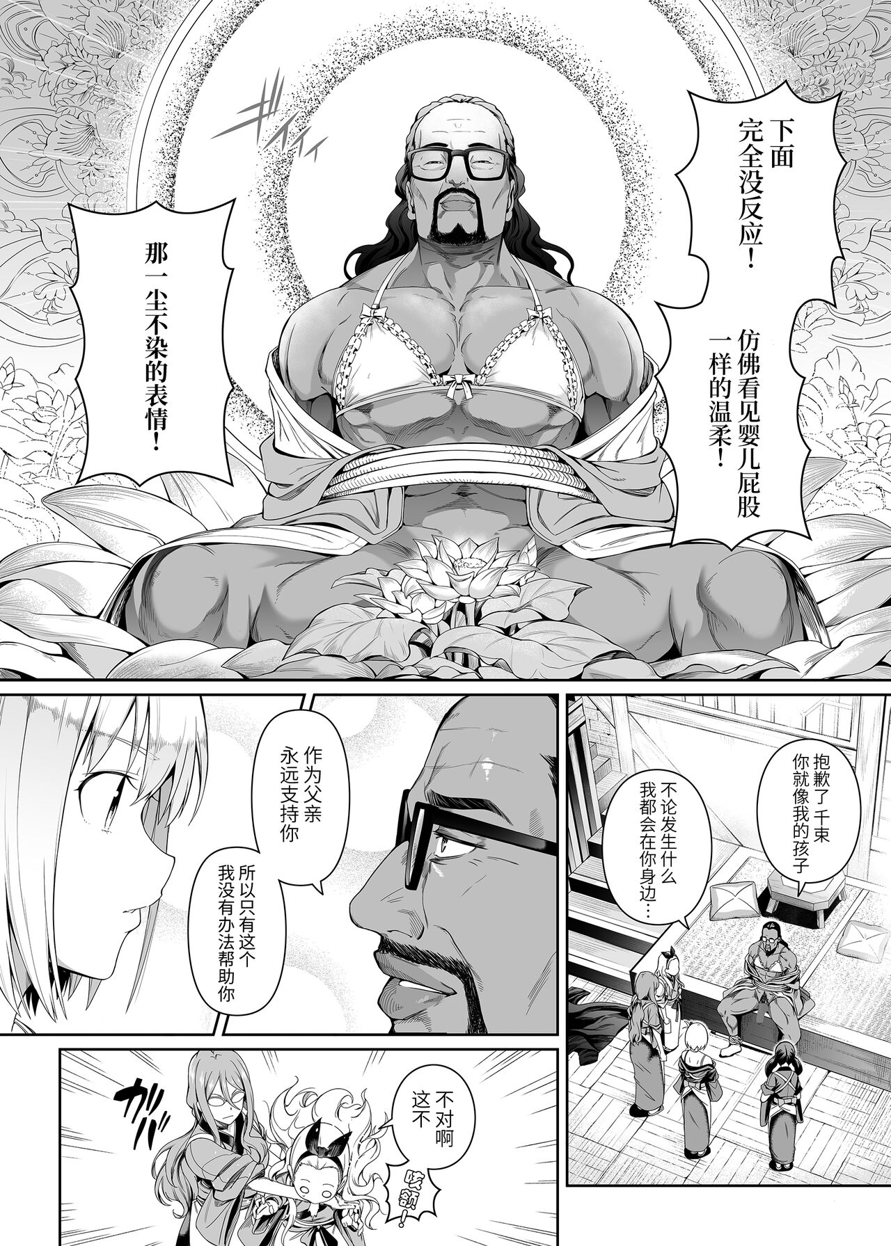 Junketsu no Sainou - Page 21