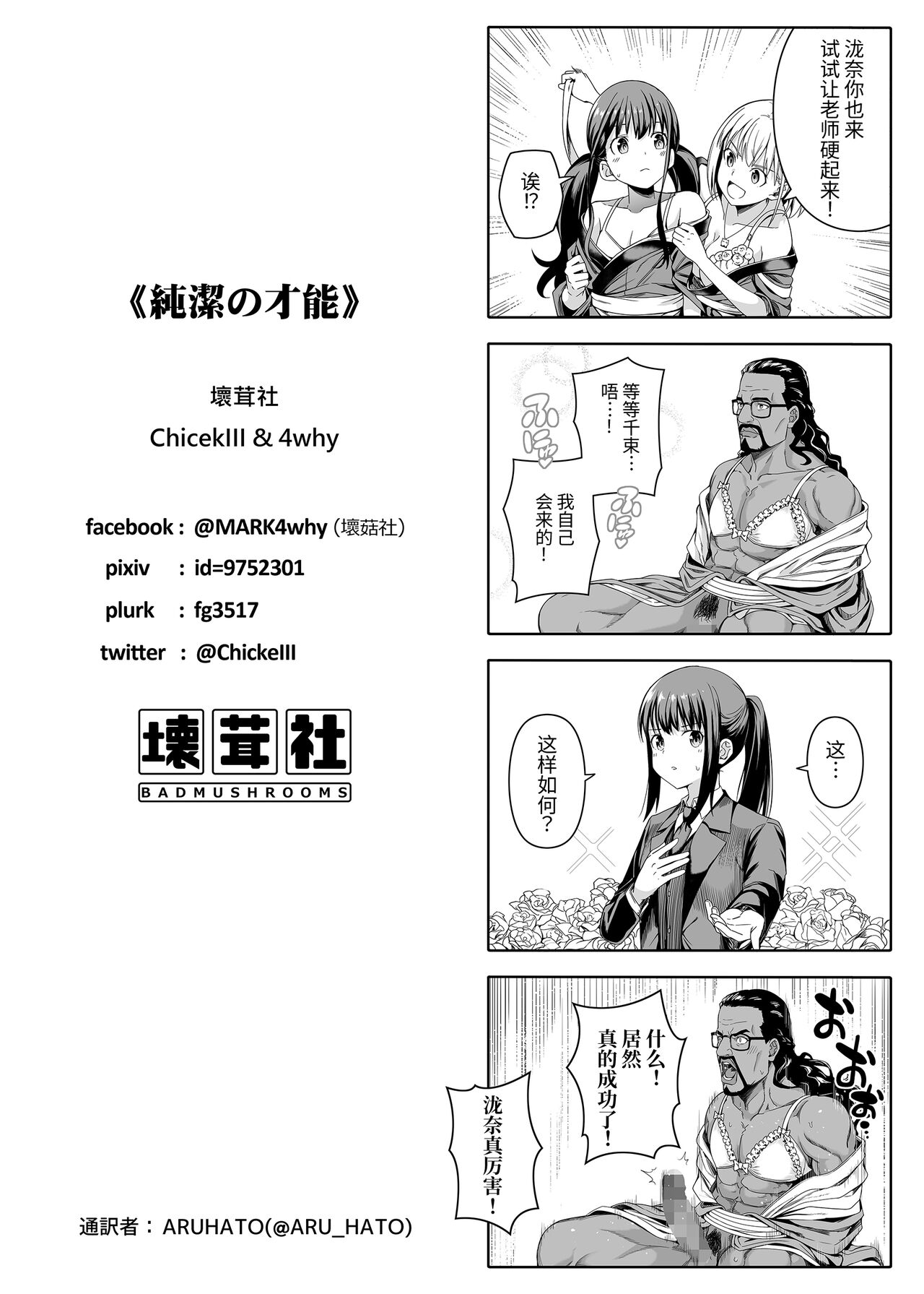 Junketsu no Sainou - Page 61