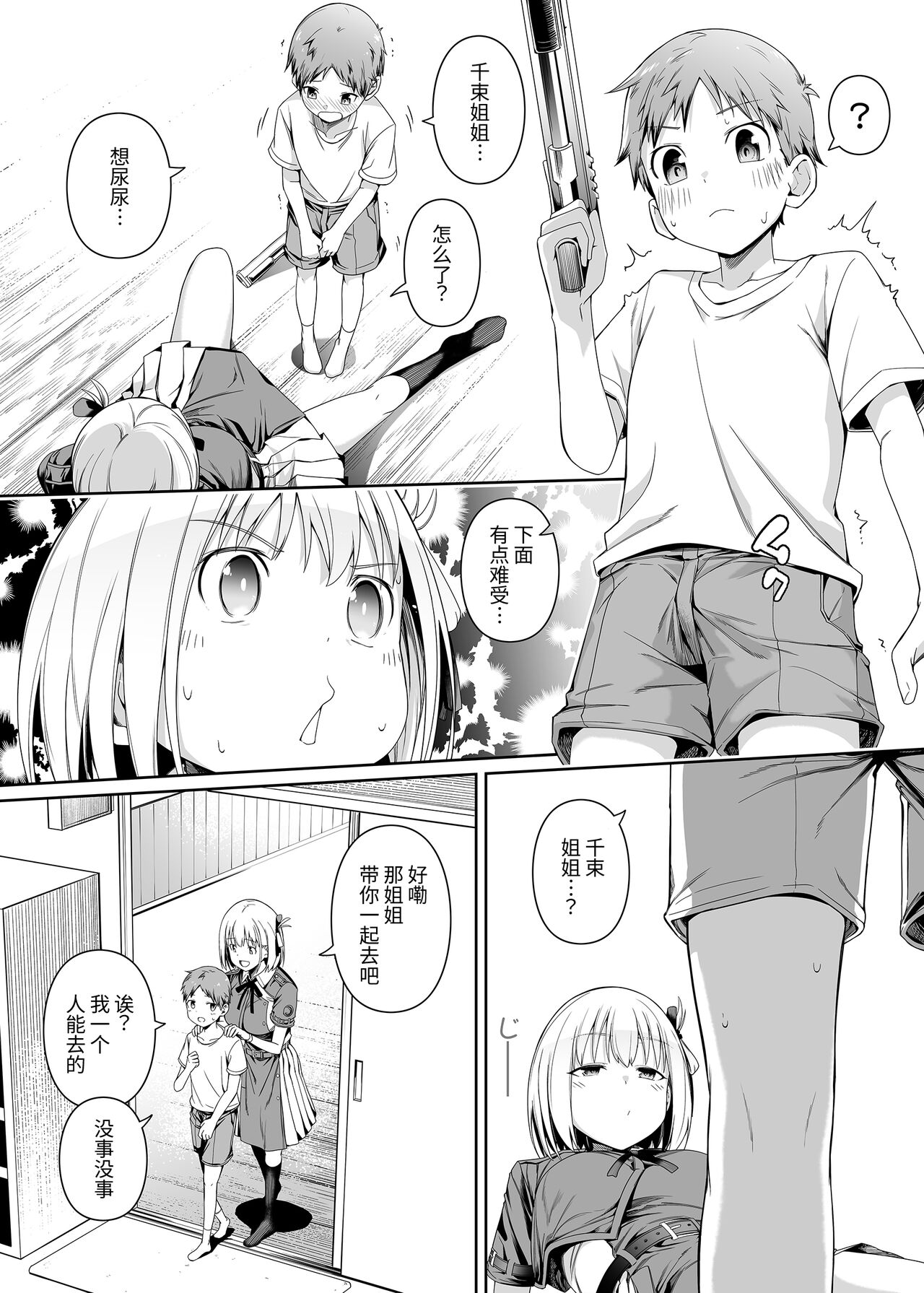 Junketsu no Sainou - Page 69