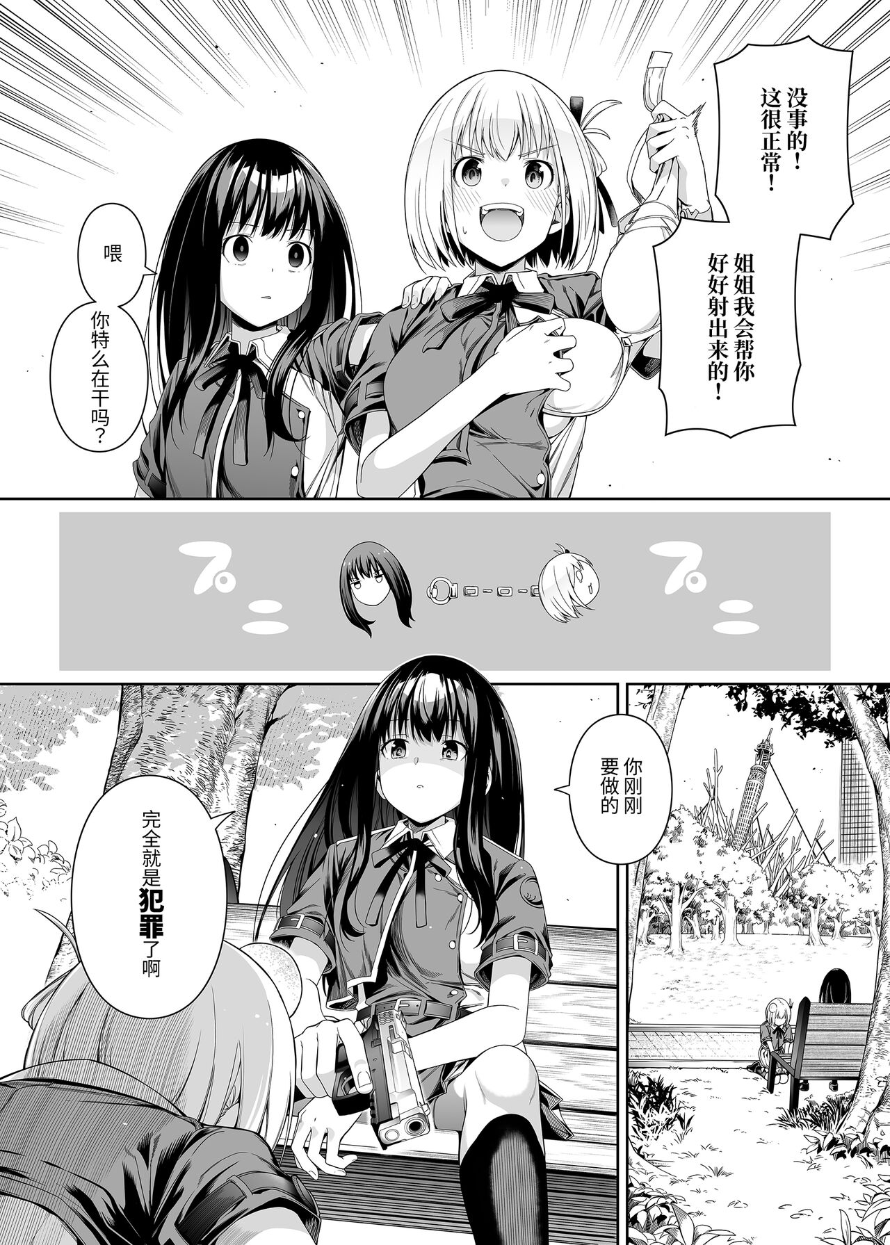 Junketsu no Sainou - Page 71