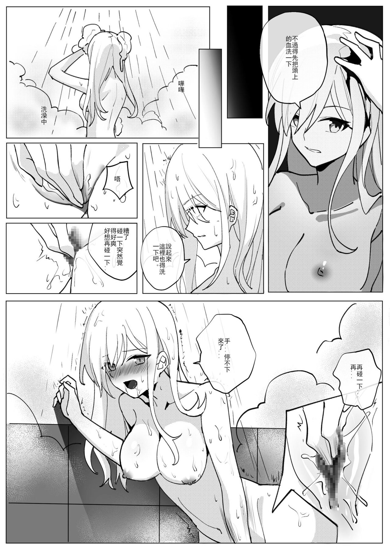 SHADOW校園編（前篇） - Page 14