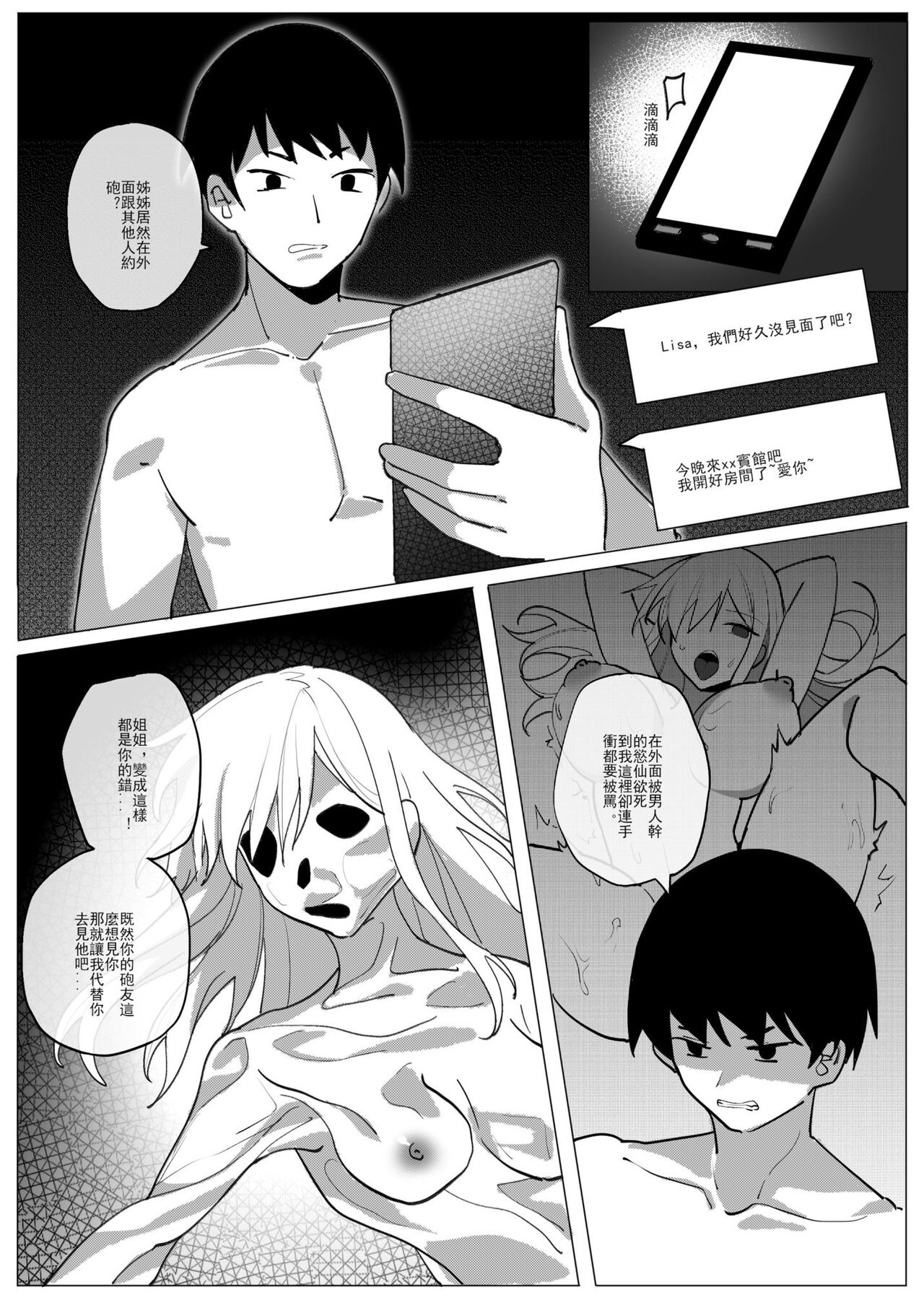 SHADOW校園編（前篇） - Page 18