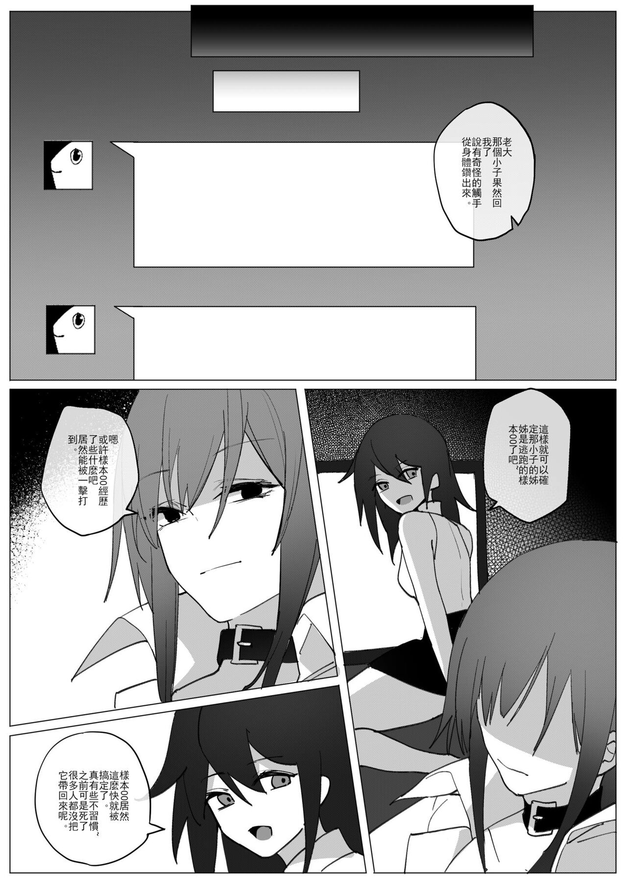 SHADOW校園編（前篇） - Page 27