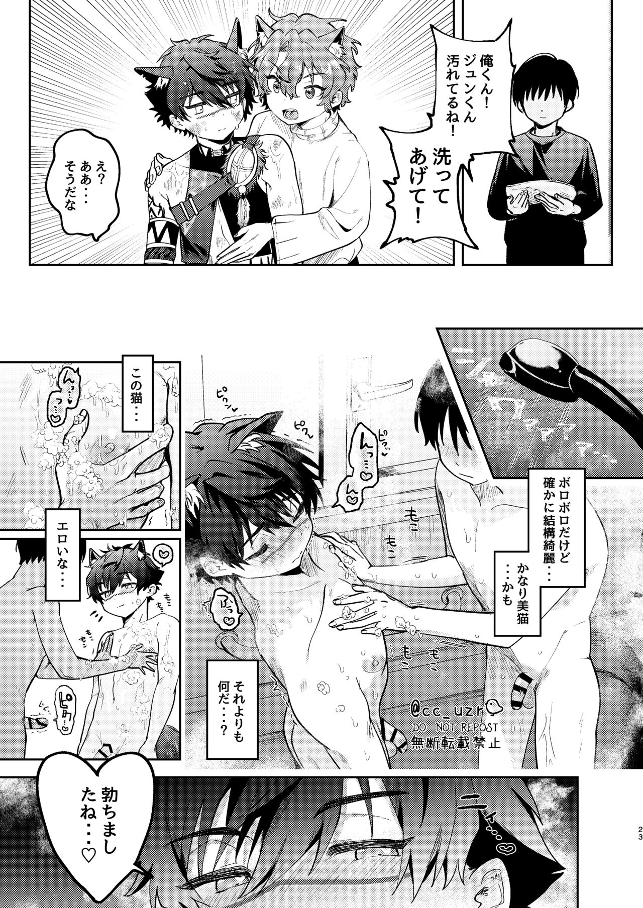 Neko Kattemasu! - Page 21