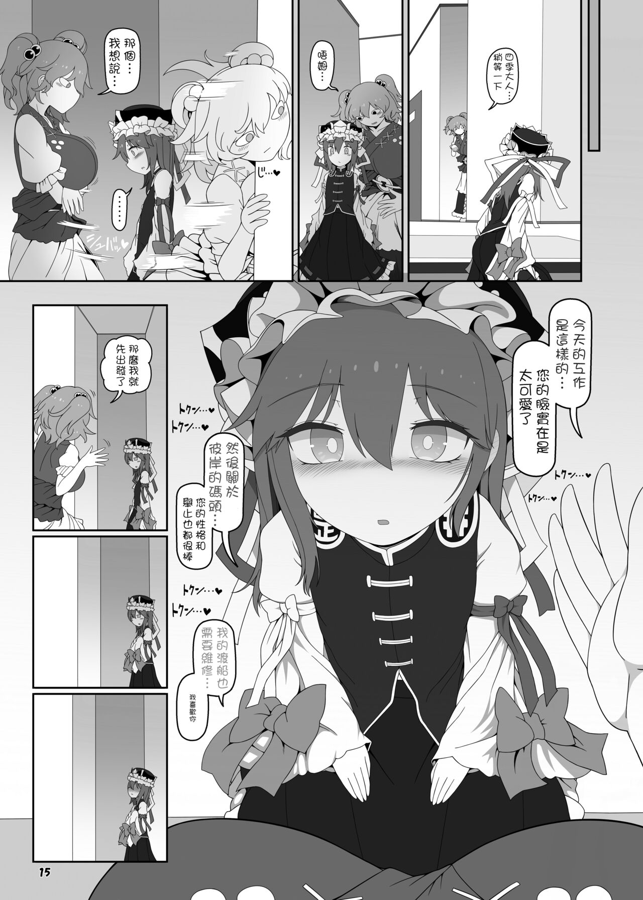 VR Enma - Page 15