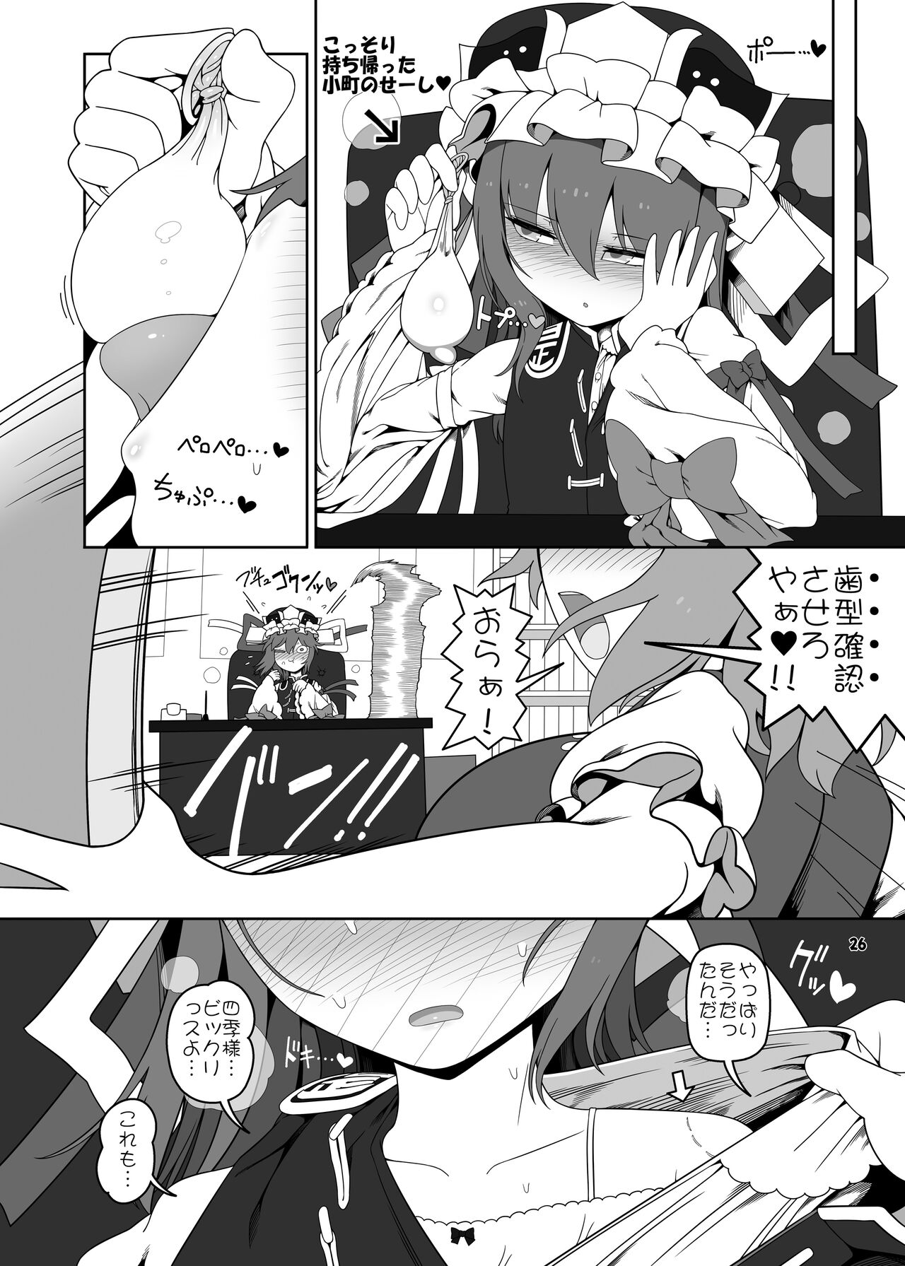VR Enma - Page 26