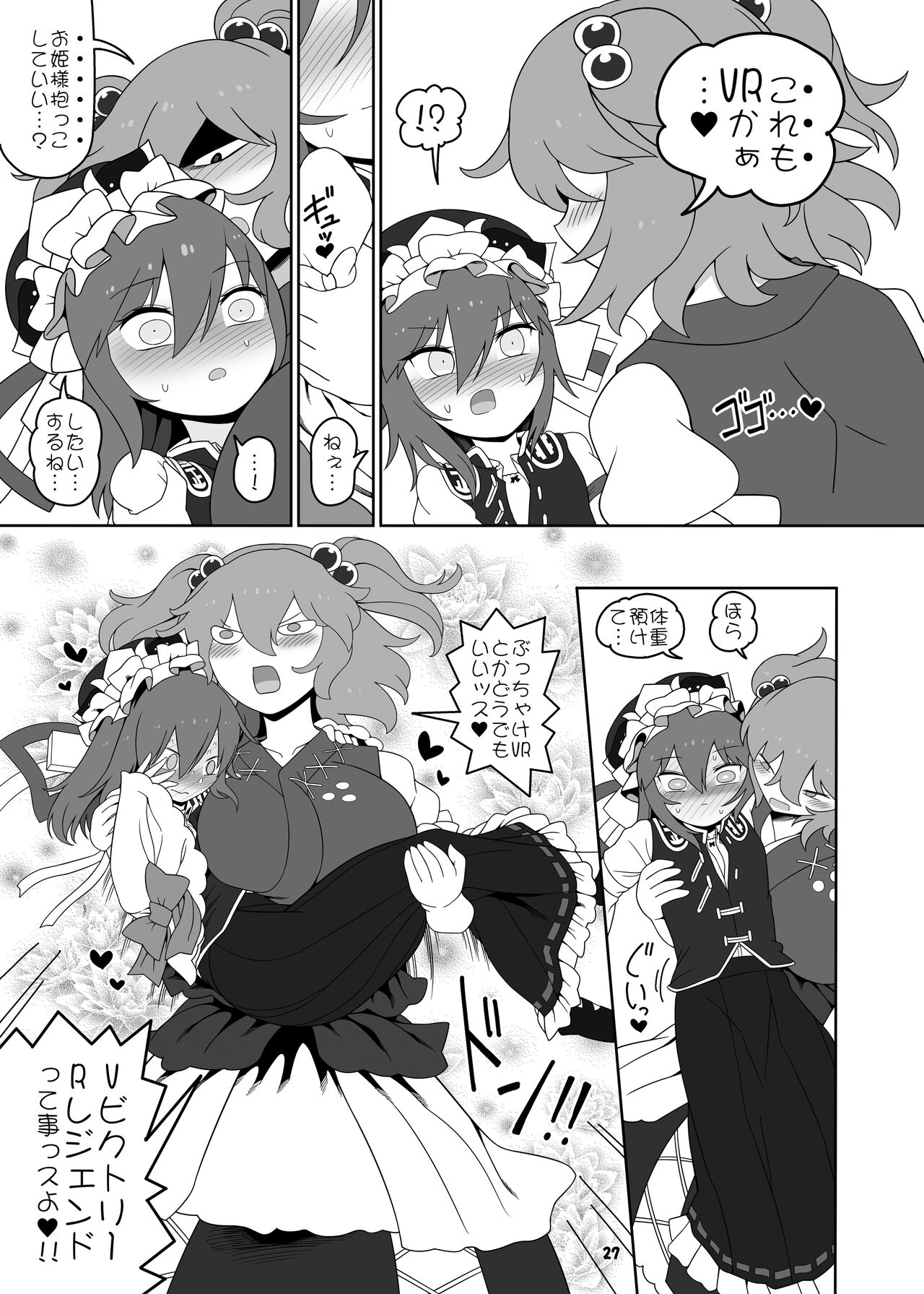 VR Enma - Page 27