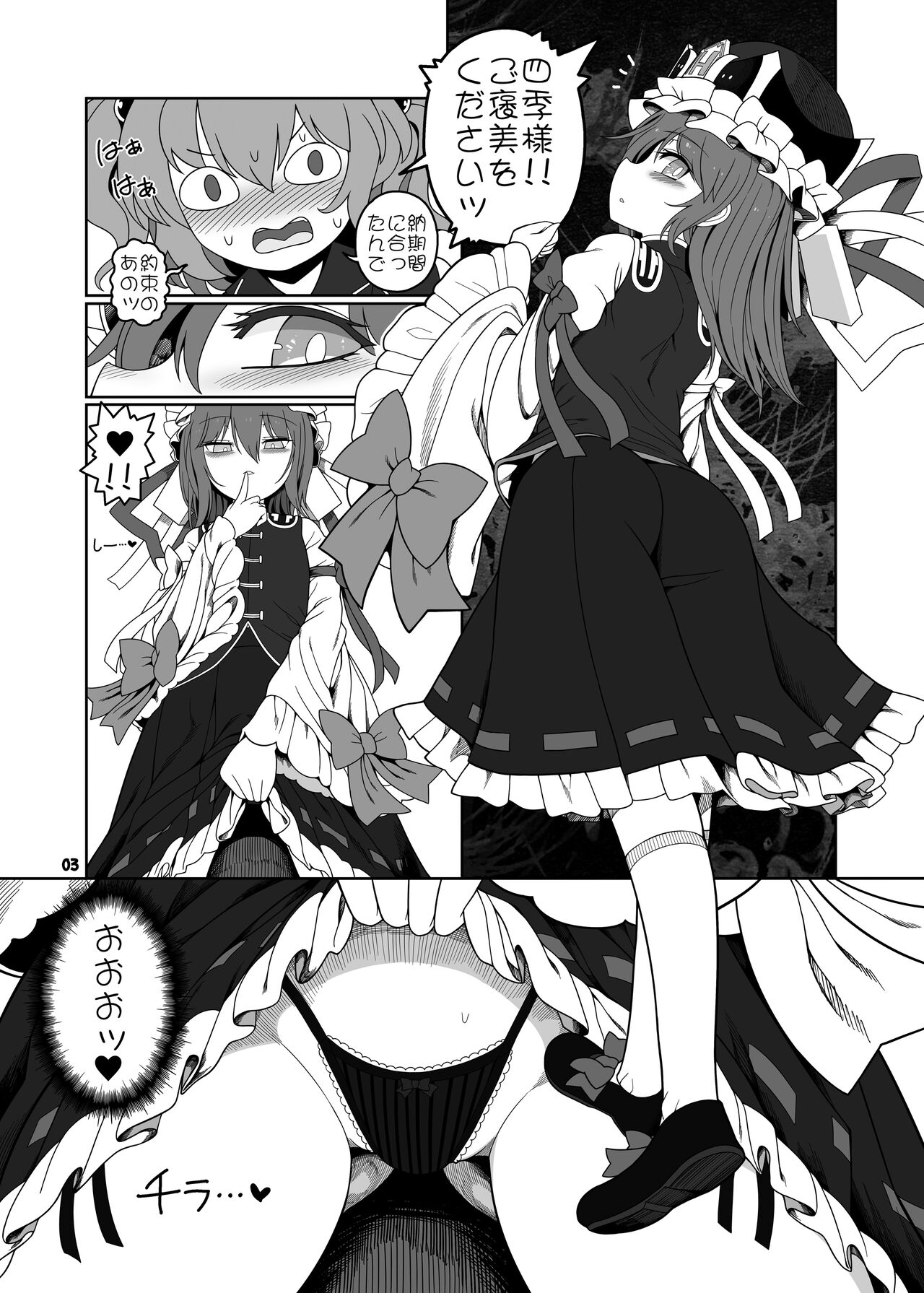 VR Enma - Page 3