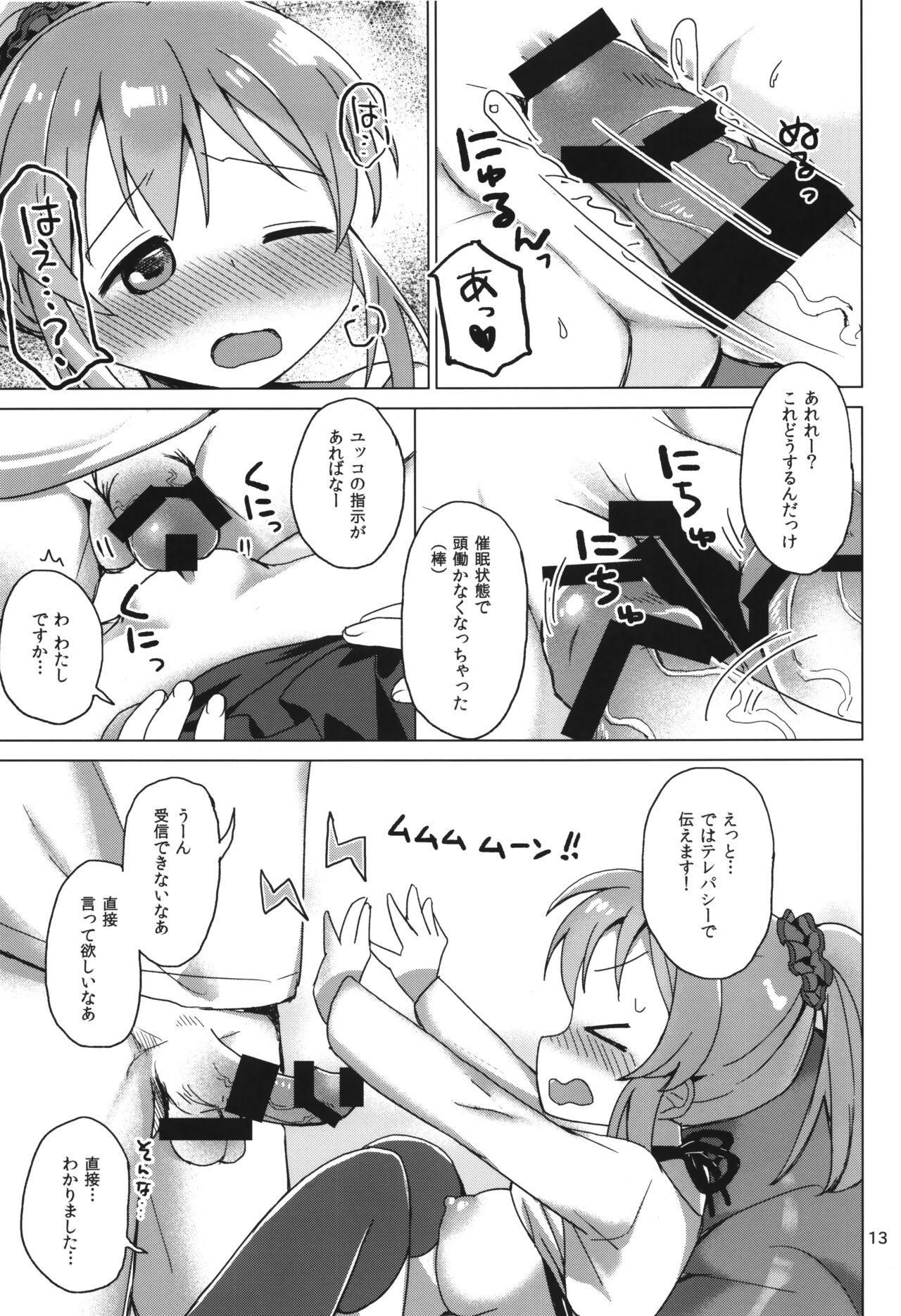 Yukko to Psychics - Page 12