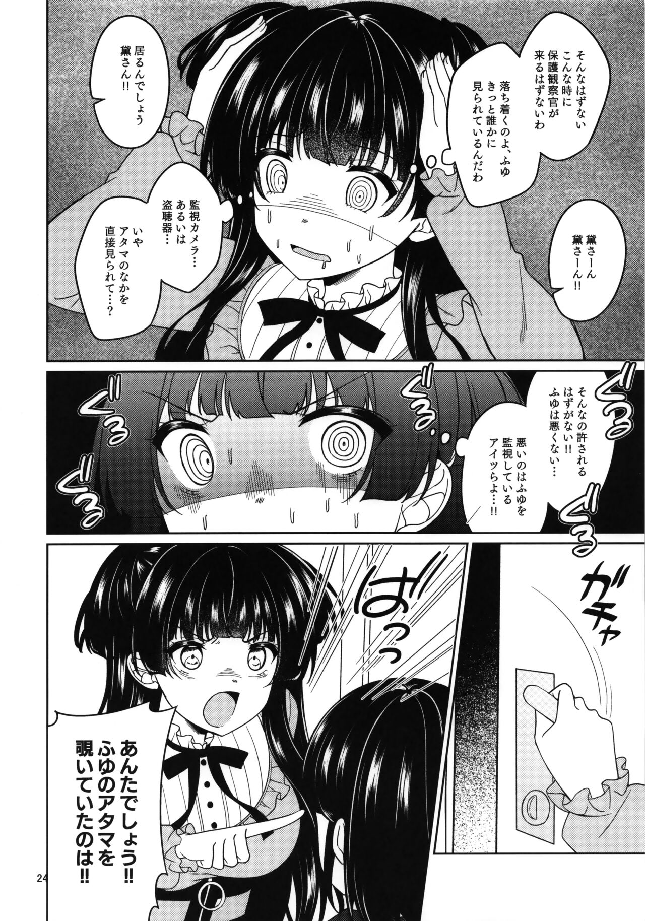 KimeFuyu - Page 25