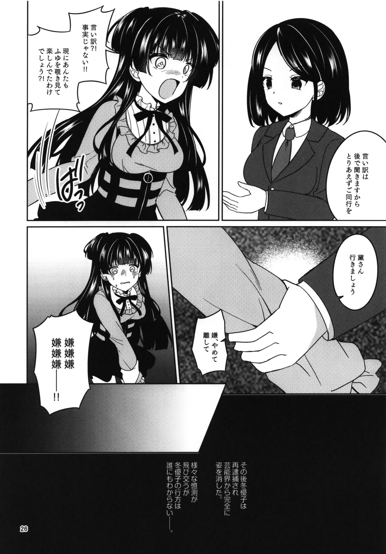 KimeFuyu - Page 27