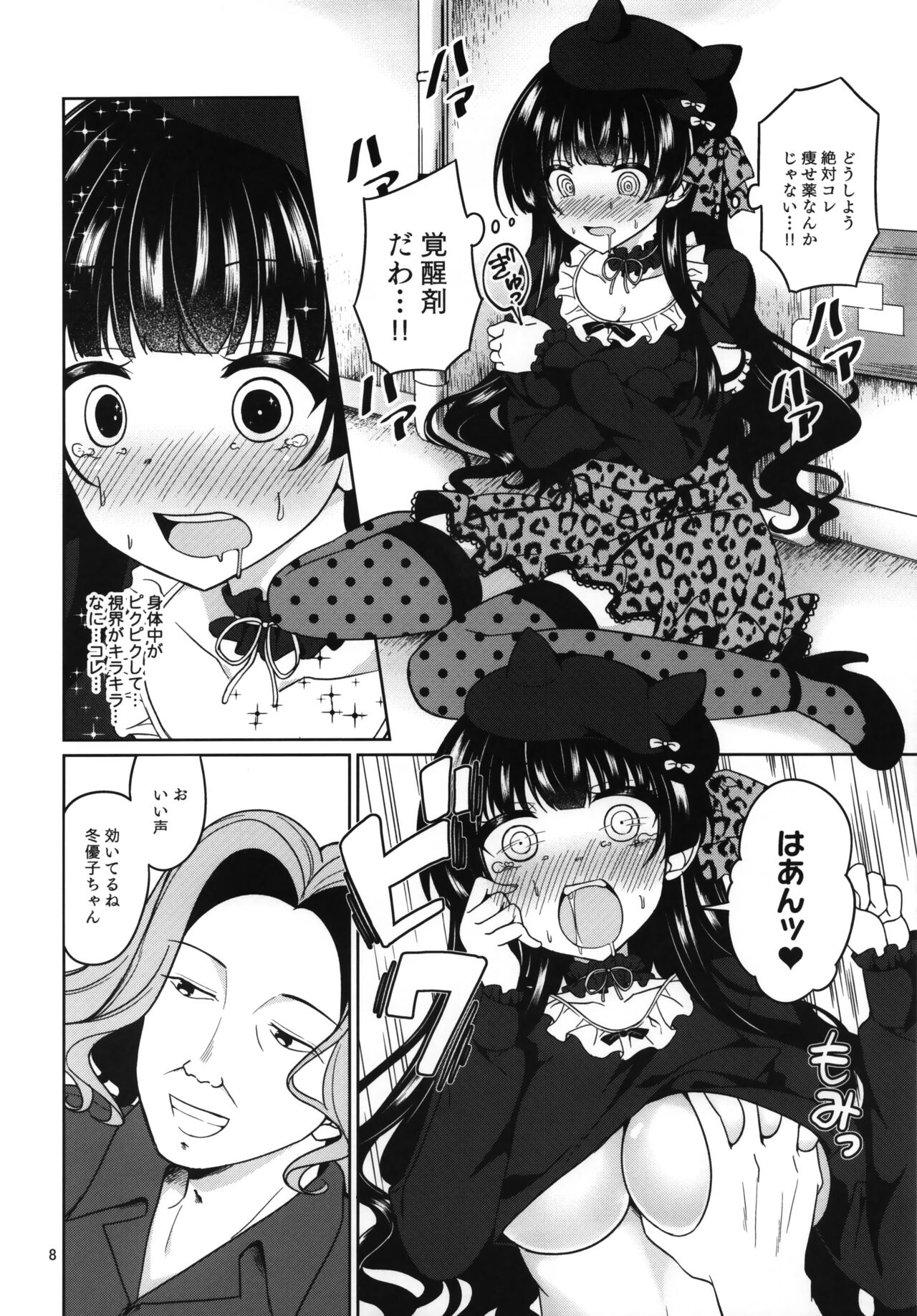 KimeFuyu - Page 9