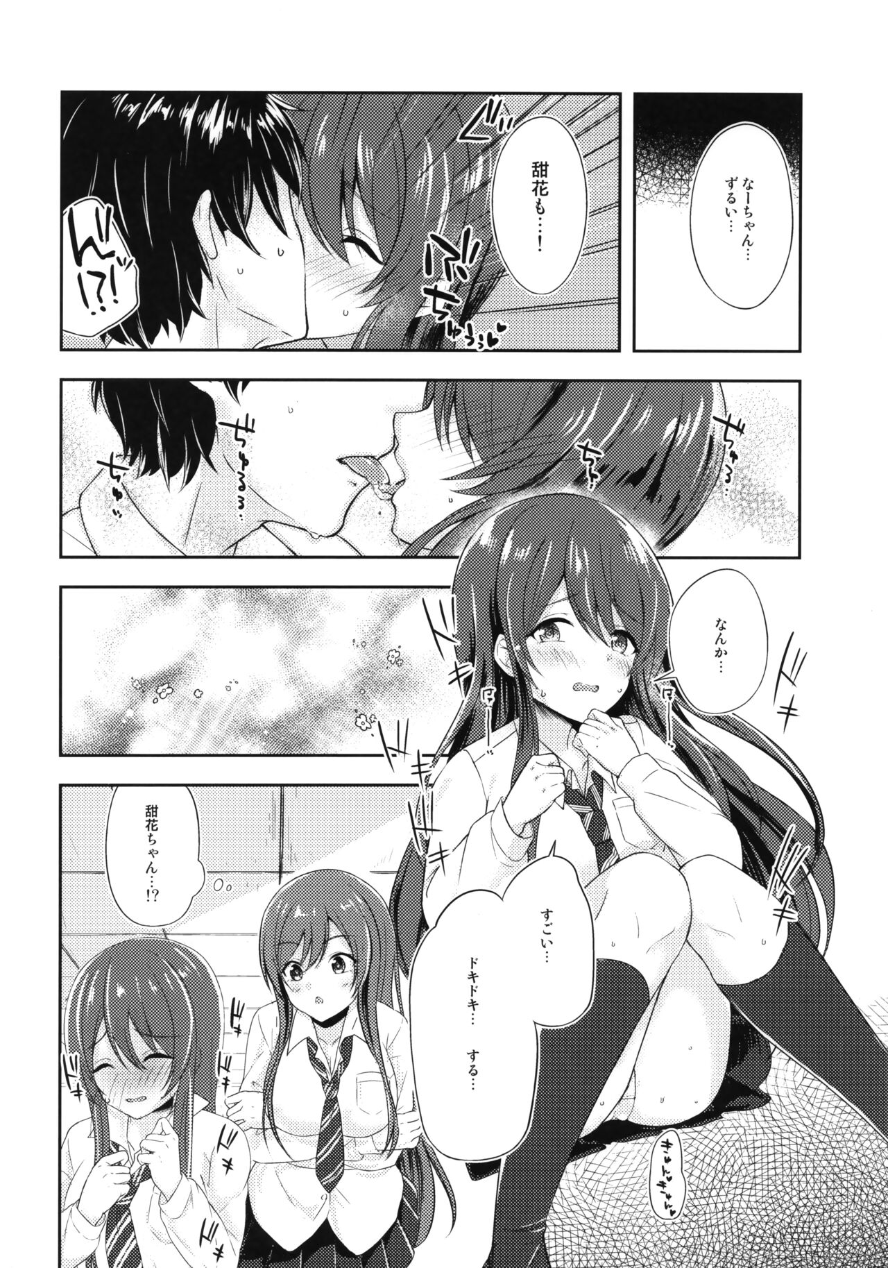 Yuuwaku Twins - Page 7