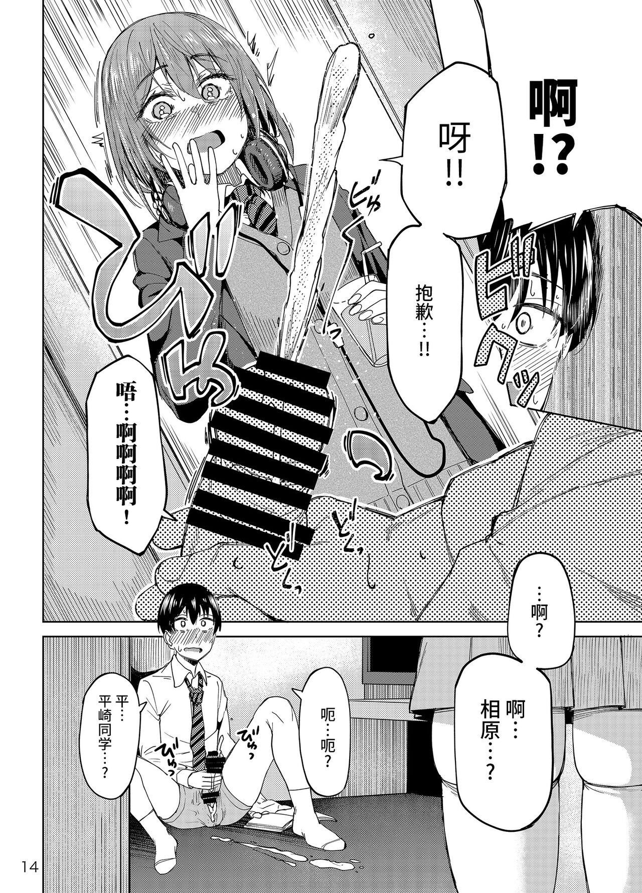 Mankitsu-chu - Page 13