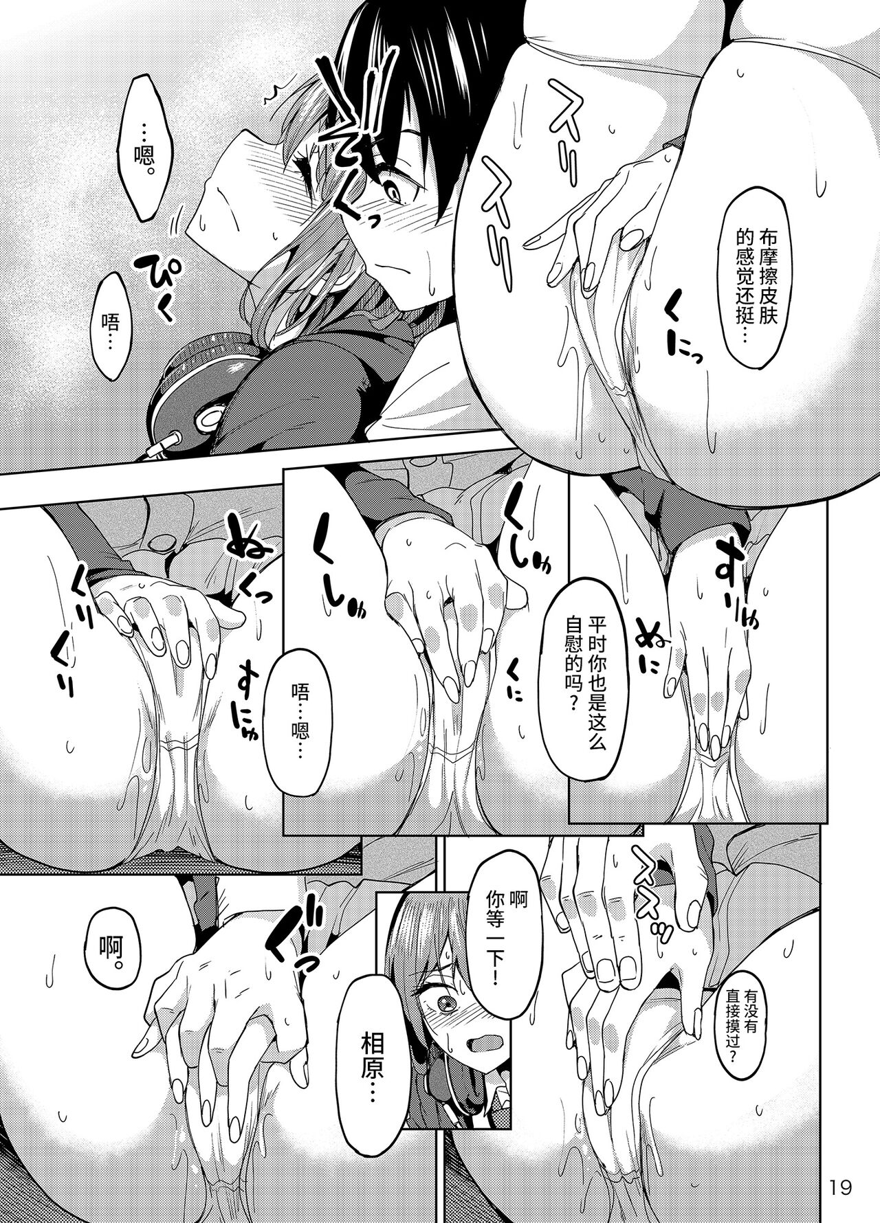 Mankitsu-chu - Page 18
