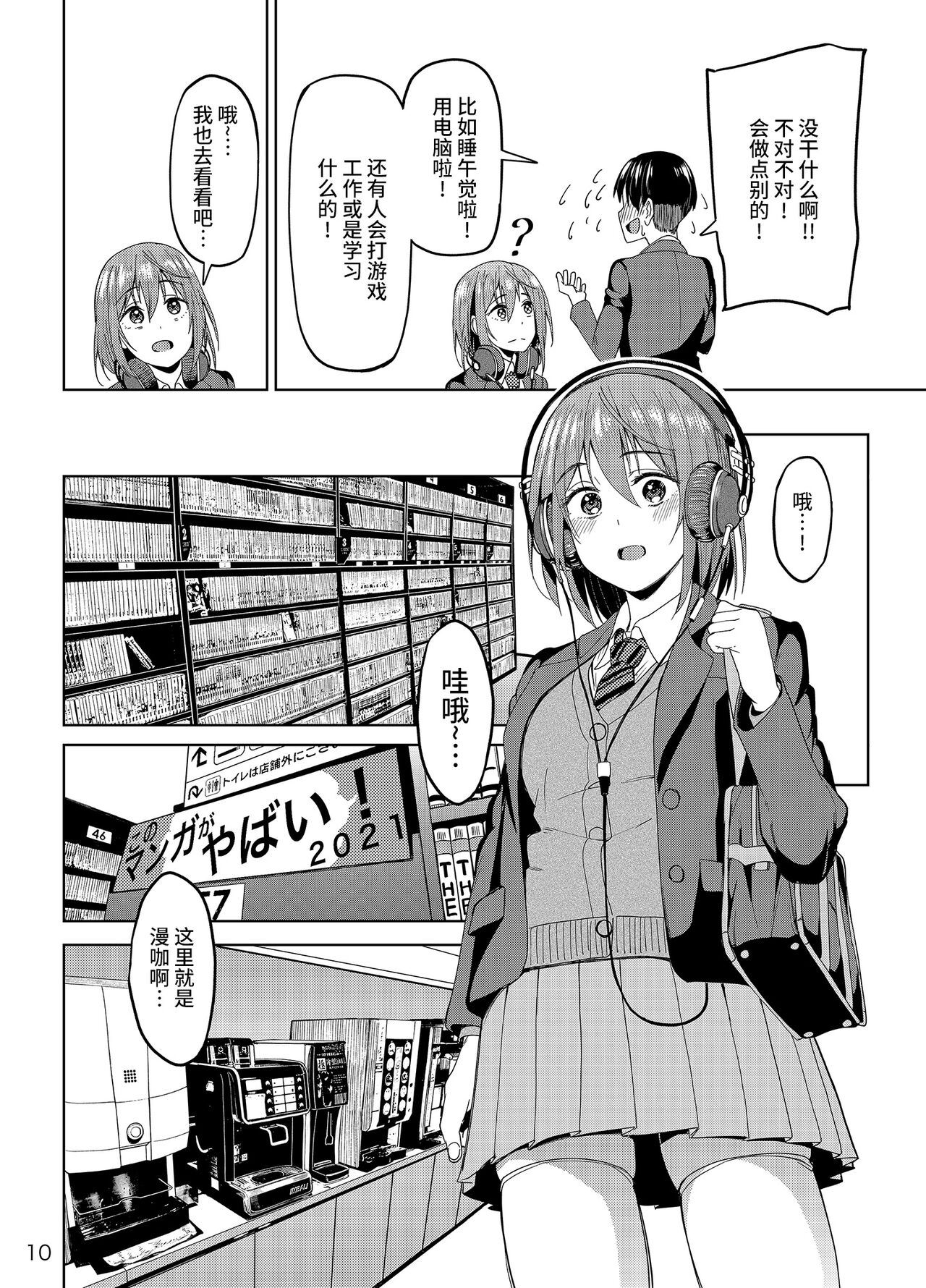 Mankitsu-chu - Page 9