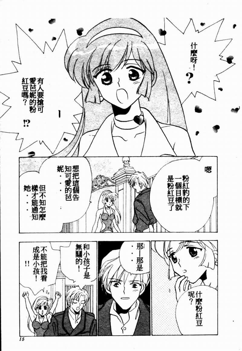 Teigeki F - Page 15