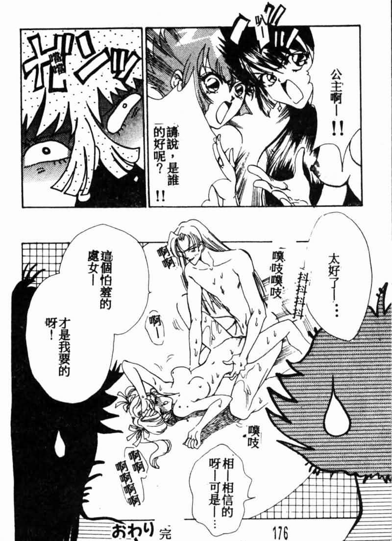 Teigeki F - Page 173