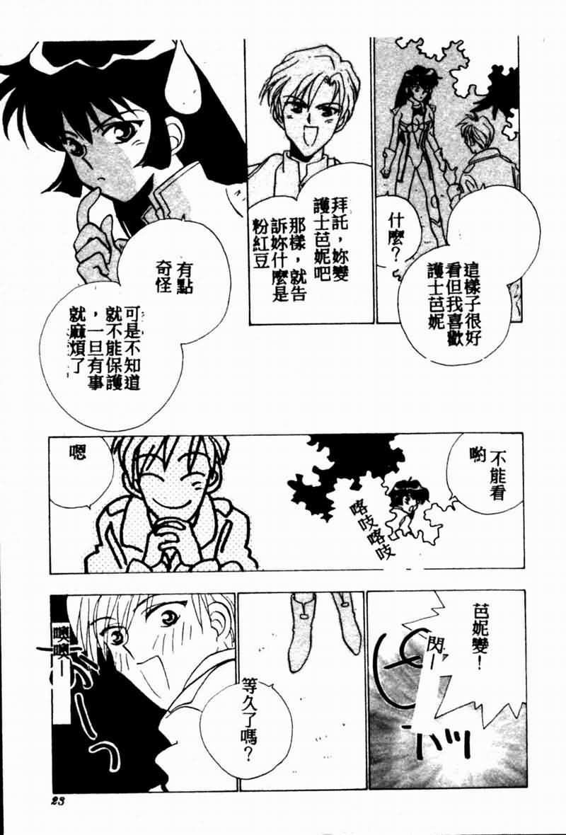 Teigeki F - Page 22