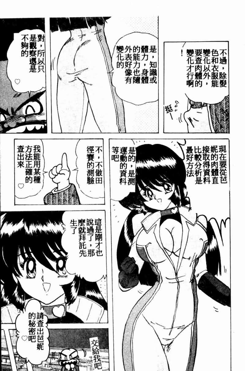 Teigeki F - Page 45