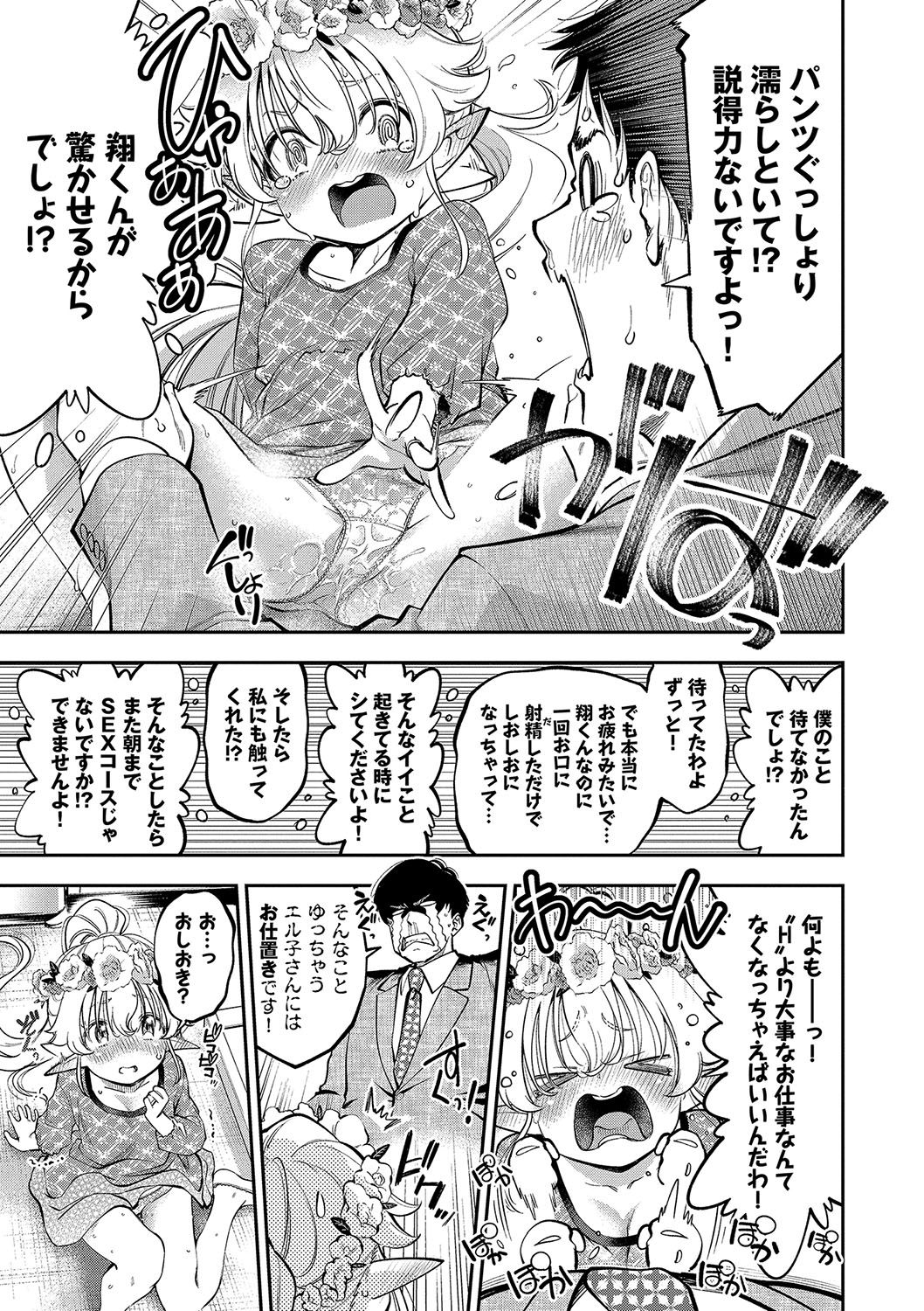 goman etsu♥ - Page 178