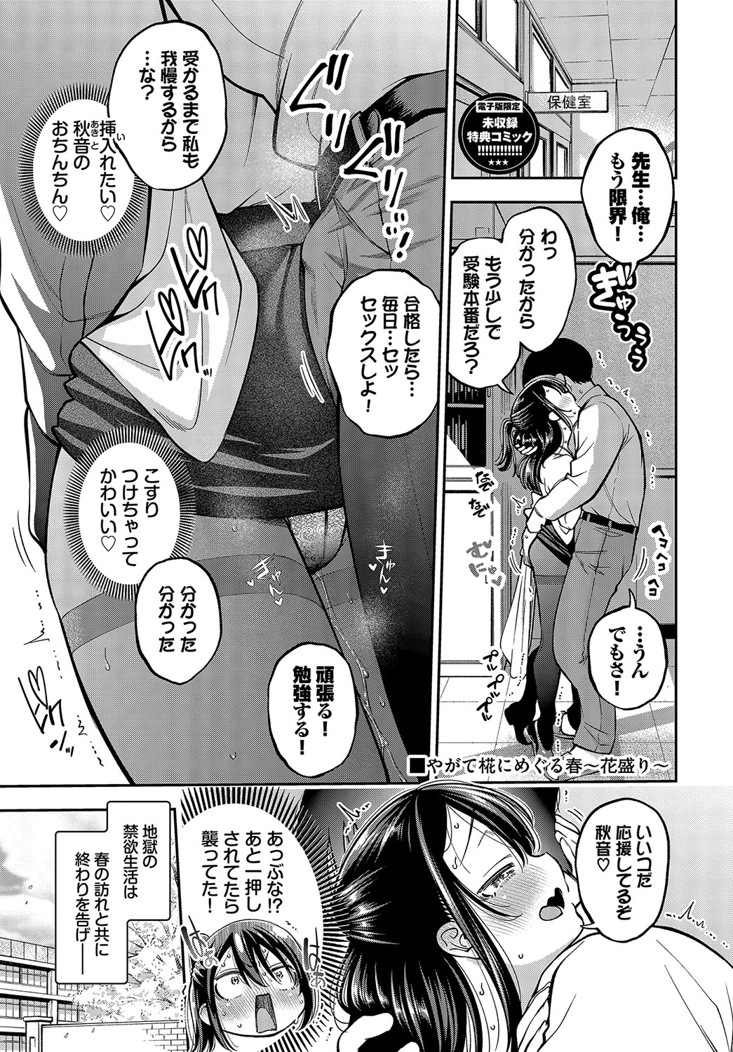 goman etsu♥ - Page 194