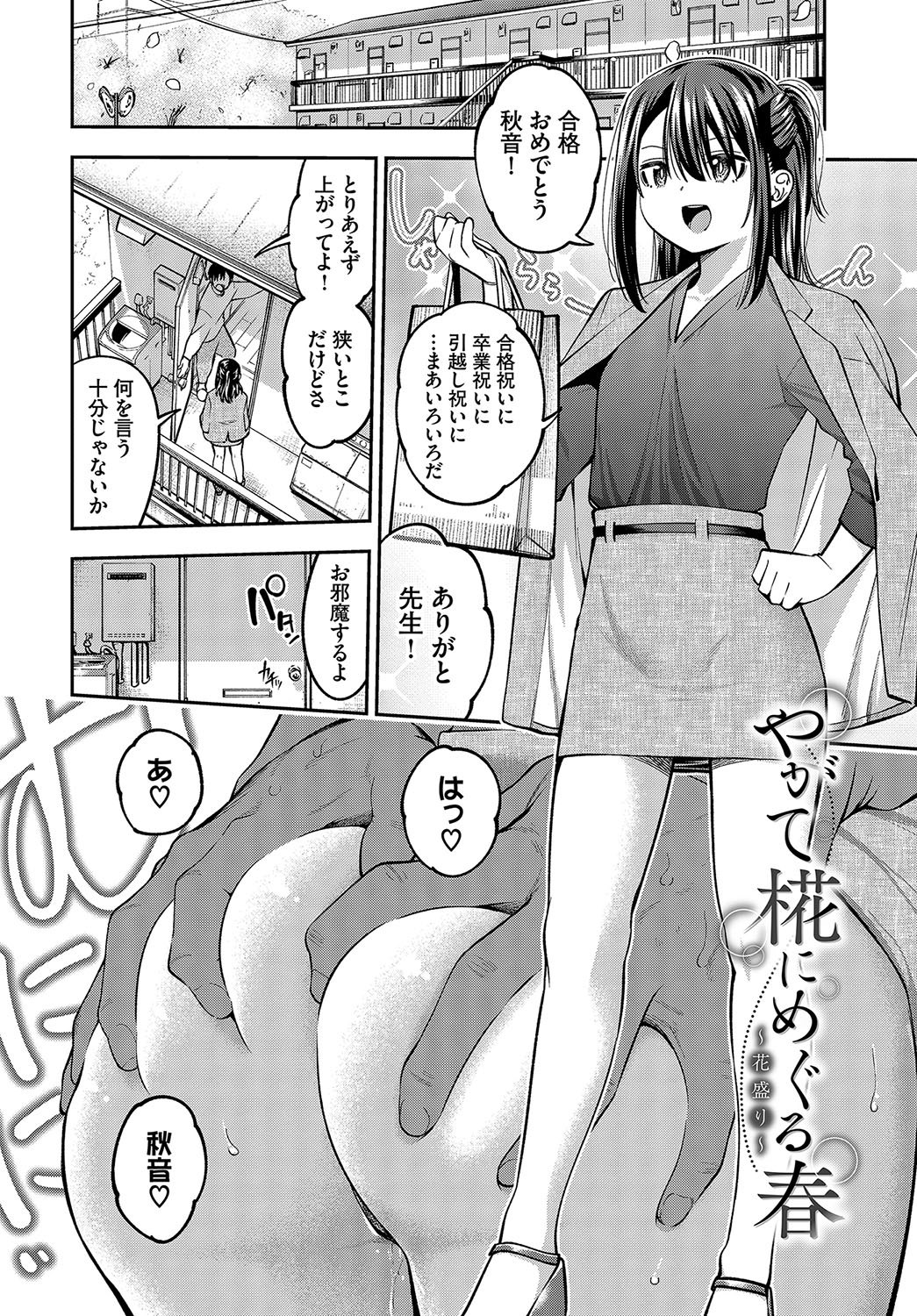 goman etsu♥ - Page 195