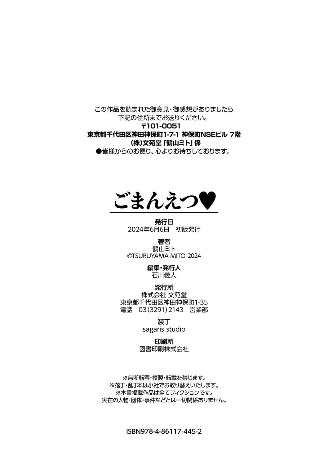 goman etsu♥ - Page 205
