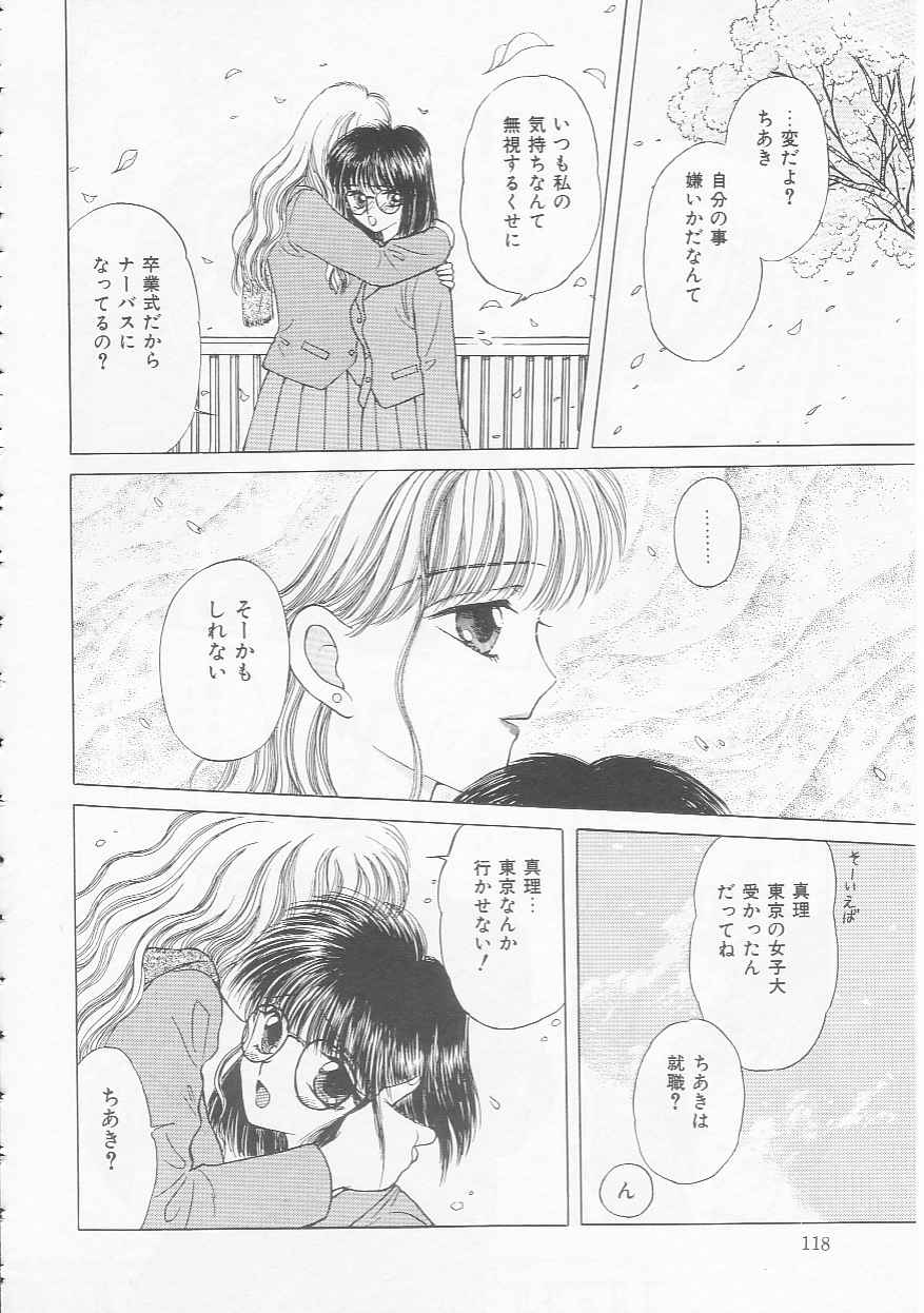 Shojo Koutan - Page 118