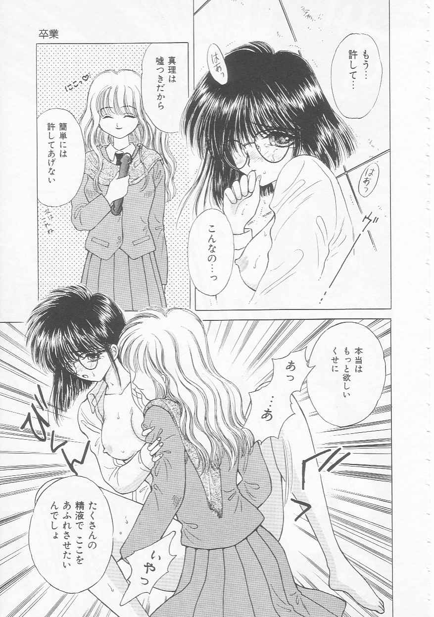 Shojo Koutan - Page 125