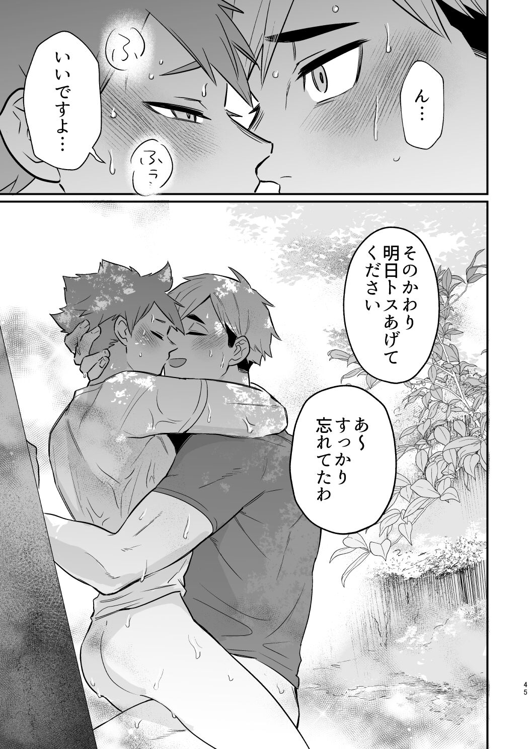この夏を待っていた - Page 44