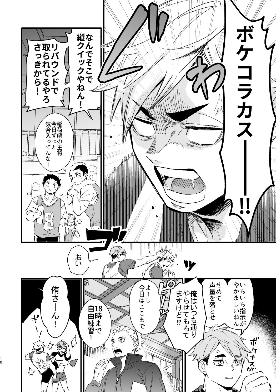 この夏を待っていた - Page 9
